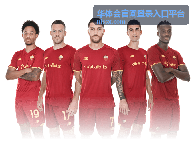 华体会官网登录入口平台入口指南封面图