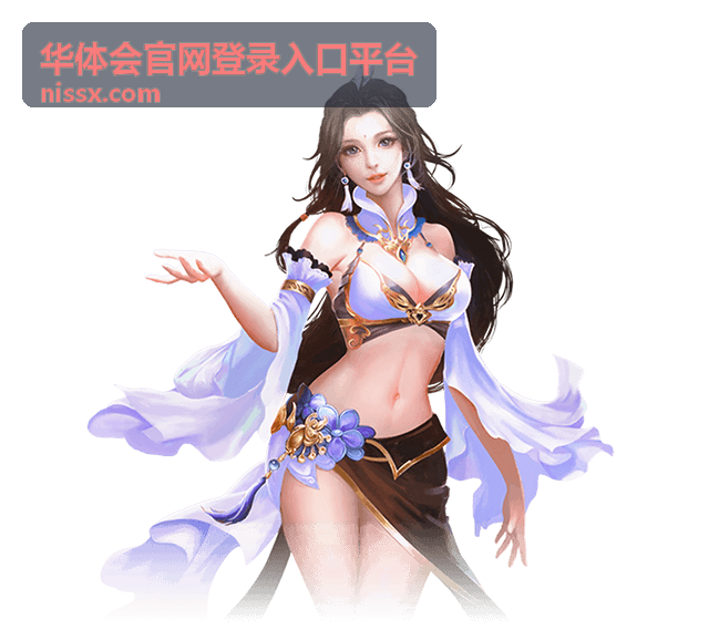 华体会官网登录入口平台企业接入手册模块封面
